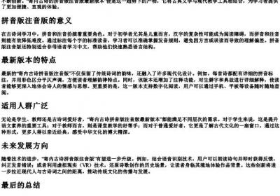 寄内古诗的拼音版注音版最新版本.docx免费下载(word版可打印)