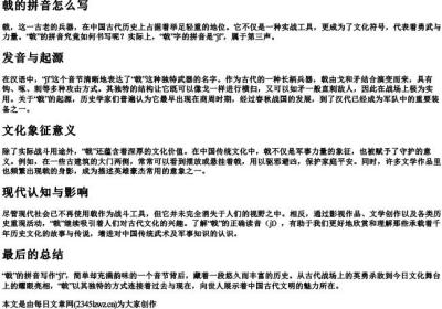 戟的拼音怎么写.docx免费下载(word版可打印)