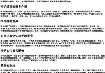桔子的拼音怎么写.docx免费下载(word版可打印)