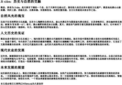 蓟县的拼音.docx免费下载(word版可打印)