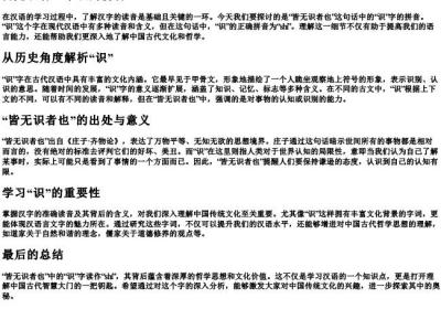 皆无识者也中识的拼音.docx免费下载(word版可打印)