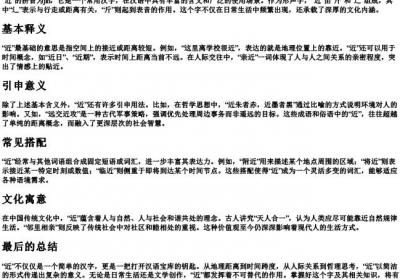 近的拼音及解释.docx免费下载(word版可打印)