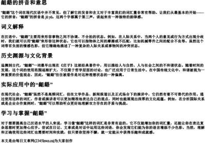 龃龉的拼音和意思.docx免费下载(word版可打印)