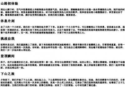今天我和爸爸去爬山的拼音.docx免费下载(word版可打印)