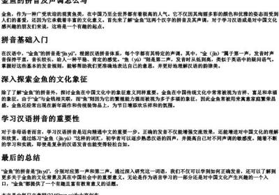 金鱼的拼音及声调怎么写.docx免费下载(word版可打印)