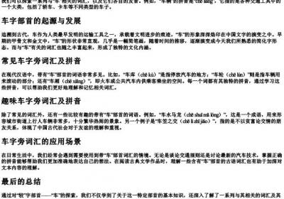 较的部首组词的拼音.docx免费下载(word版可打印)