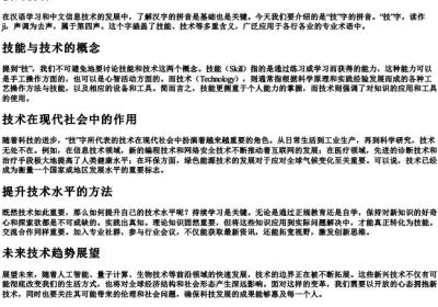 技术的技的拼音.docx免费下载(word版可打印)