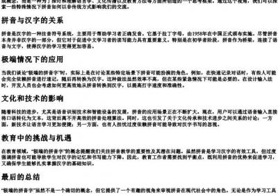 极端的拼音字.docx免费下载(word版可打印)