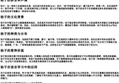 桔子的拼音和声调.docx免费下载(word版可打印)