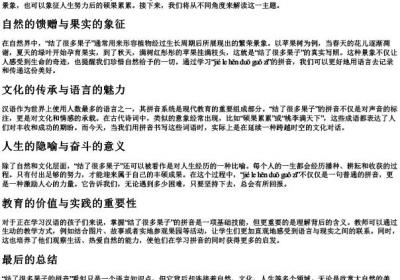 结了很多果子的拼音.docx免费下载(word版可打印)