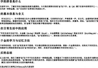 金字的拼音是什么.docx免费下载(word版可打印)