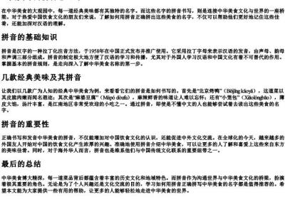 经典美味的拼音怎么写.docx免费下载(word版可打印)