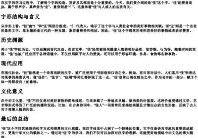 佳的拼音部首.docx免费下载(word版可打印)