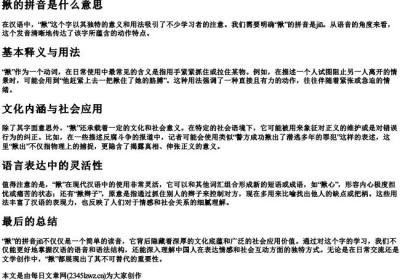 揪的拼音是什么意思.docx免费下载(word版可打印)