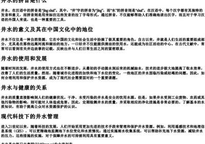 井水的拼音是什么.docx免费下载(word版可打印)