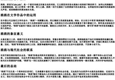 涓涓的拼音和解释.docx免费下载(word版可打印)