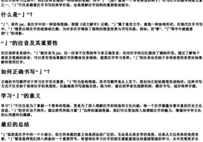 亅的拼音和注音.docx免费下载(word版可打印)