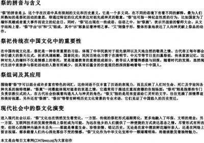 祭组词部首的拼音.docx免费下载(word版可打印)