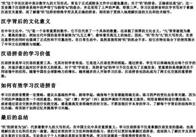 玖怎么的拼音怎么拼.docx免费下载(word版可打印)
