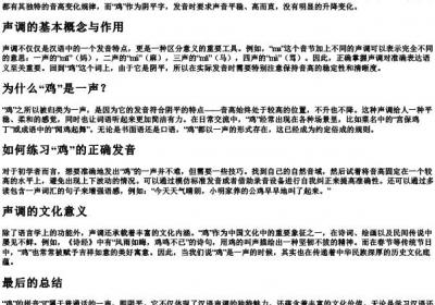 鸡是第几声调的拼音.docx免费下载(word版可打印)