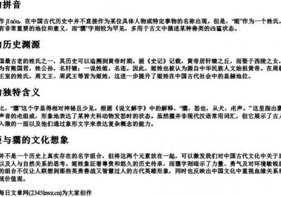 姬獳的拼音.docx免费下载(word版可打印)