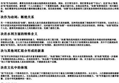 决组词的拼音.docx免费下载(word版可打印)