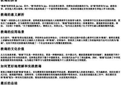 教诲的拼音及意思是什么.docx免费下载(word版可打印)