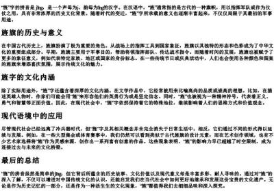 旌的拼音.docx免费下载(word版可打印)