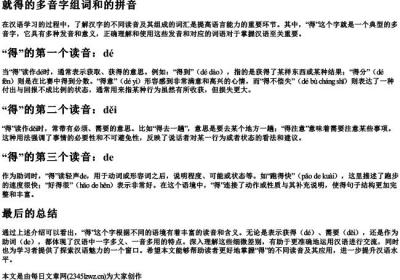 就得的多音字组词和的拼音.docx免费下载(word版可打印)