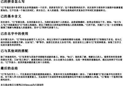 己的拼音怎么写.docx免费下载(word版可打印)