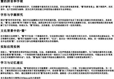 暨的拼音和字根.docx免费下载(word版可打印)