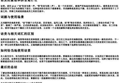 诘责的意思和的拼音是什么.docx免费下载(word版可打印)