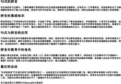句式的拼音.docx免费下载(word版可打印)