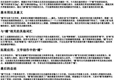 睛的拼音组词组词语.docx免费下载(word版可打印)