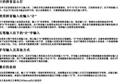计的拼音怎么打.docx免费下载(word版可打印)