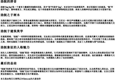 劲挺的拼音.docx免费下载(word版可打印)