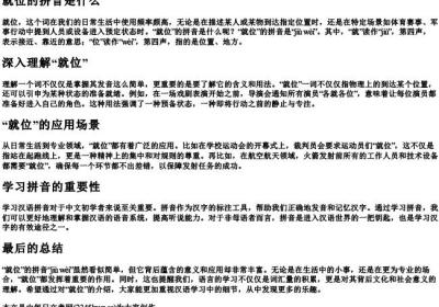 就位的拼音是什么.docx免费下载(word版可打印)