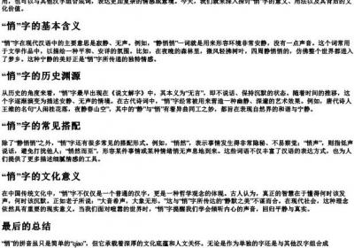 静悄悄的悄的拼音.docx免费下载(word版可打印)