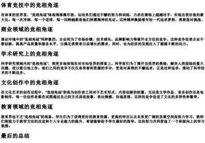 竞相角逐的拼音.docx免费下载(word版可打印)