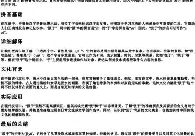 汲于的拼音怎么写.docx免费下载(word版可打印)