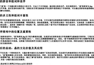 晶的拼音和组词和音序.docx免费下载(word版可打印)