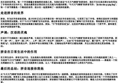 今天天气晴朗的拼音怎么写.docx免费下载(word版可打印)