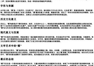 冀的拼音和解释.docx免费下载(word版可打印)