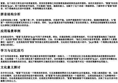 紧紧的拼音.docx免费下载(word版可打印)