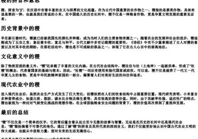 稷的拼音和意思.docx免费下载(word版可打印)