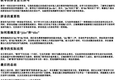 教导的拼音怎么拼写.docx免费下载(word版可打印)