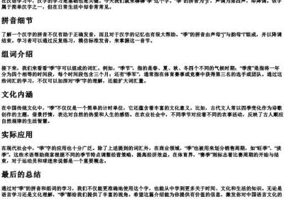 季的拼音和组词.docx免费下载(word版可打印)