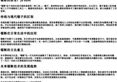 锯断的拼音.docx免费下载(word版可打印)