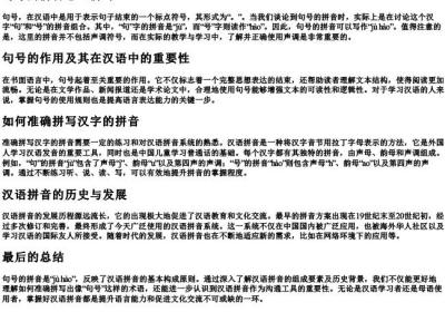 句号的拼音怎么拼写.docx免费下载(word版可打印)