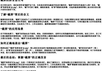 截屏的拼音怎么写.docx免费下载(word版可打印)